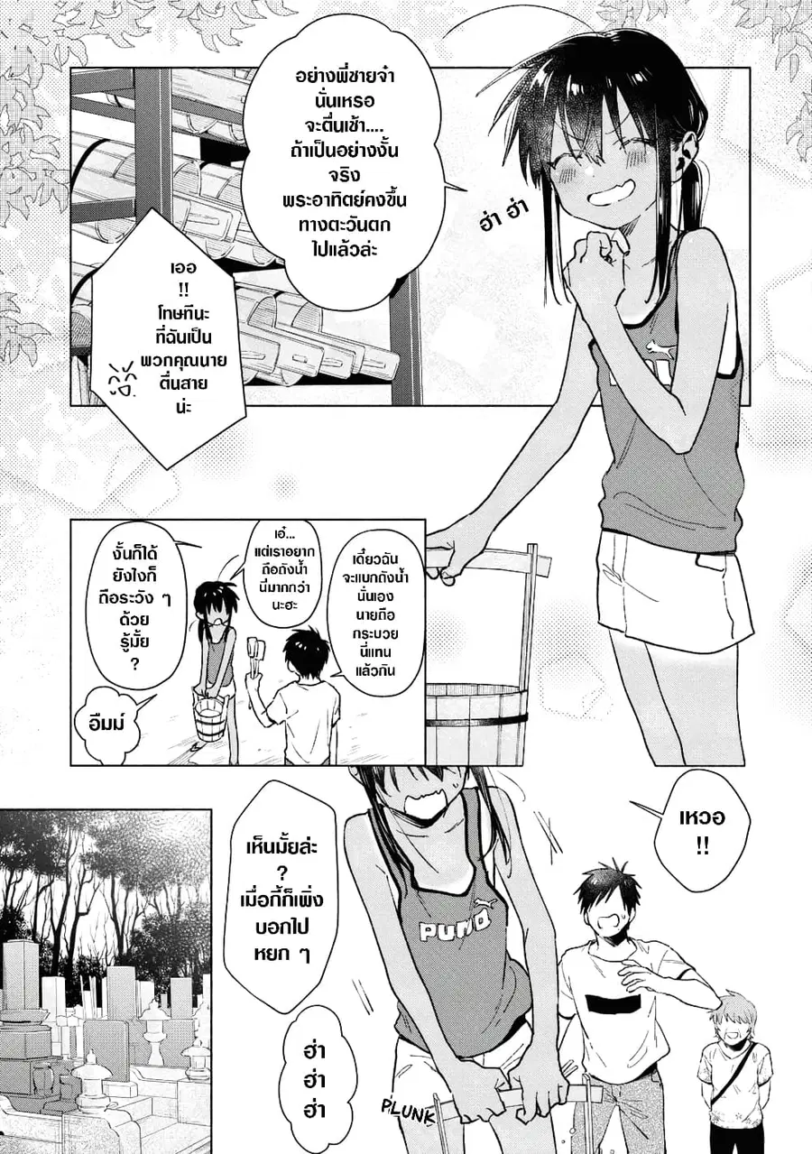 Inaka ni Kaeru to Yakeni Natsuita Kasshoku Ponytail Shota ga Iru ตอนที่ 33 หน้า 3