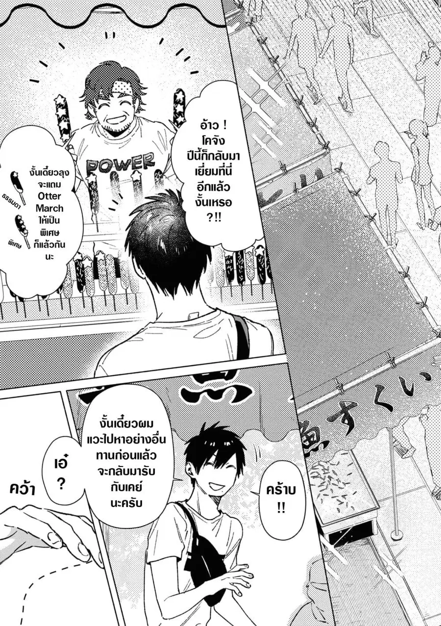 Inaka ni Kaeru to Yakeni Natsuita Kasshoku Ponytail Shota ga Iru ตอนที่ 34 หน้า 2