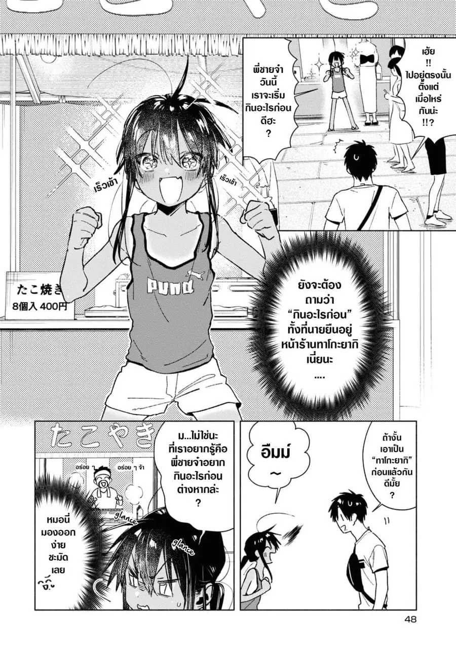 Inaka ni Kaeru to Yakeni Natsuita Kasshoku Ponytail Shota ga Iru ตอนที่ 34 หน้า 3