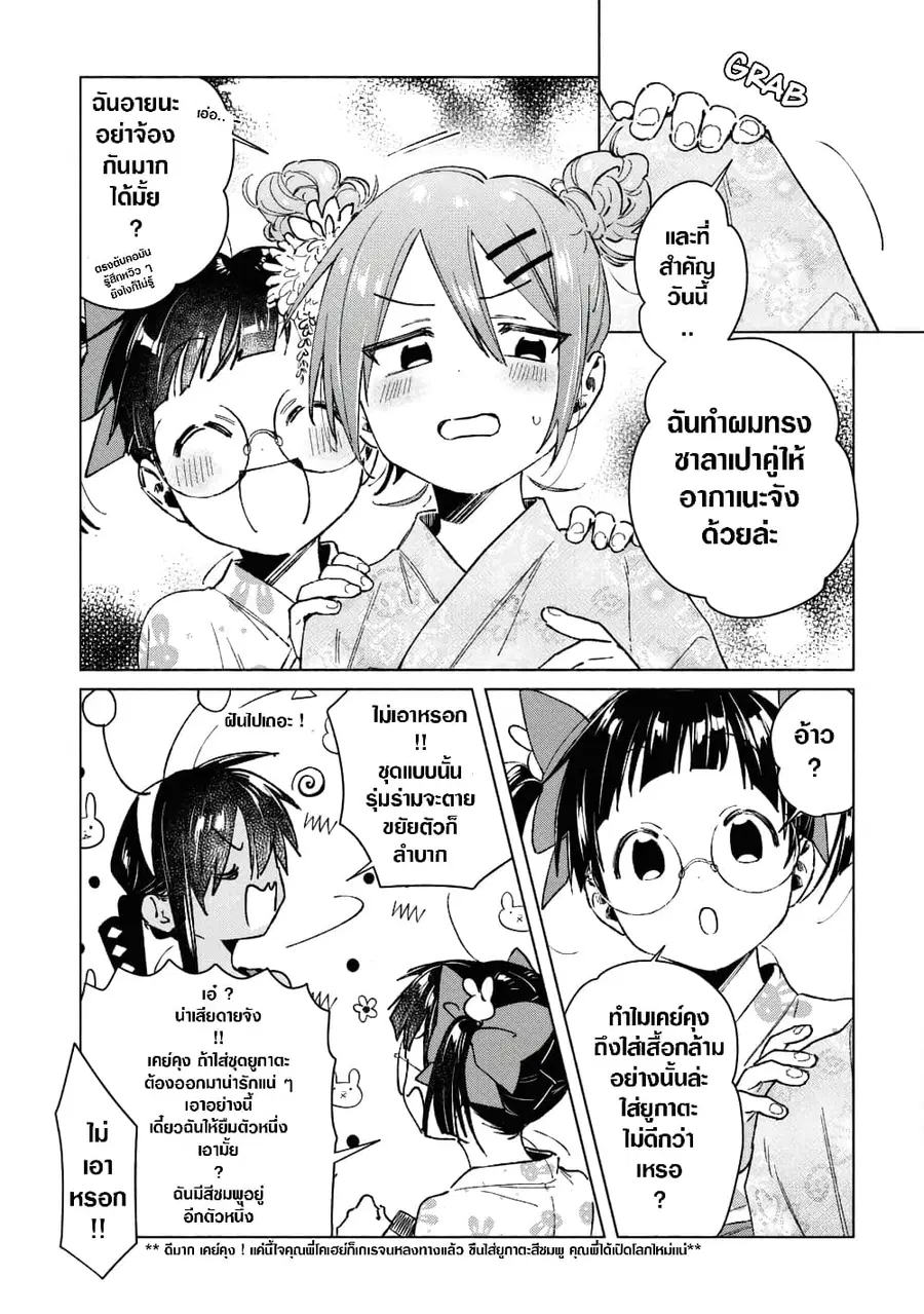 Inaka ni Kaeru to Yakeni Natsuita Kasshoku Ponytail Shota ga Iru ตอนที่ 35 หน้า 3