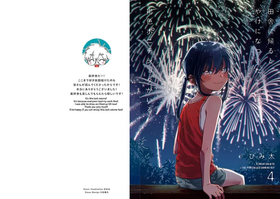 Inaka ni Kaeru to Yakeni Natsuita Kasshoku Ponytail Shota ga Iru ตอนที่ 37.5 หน้า 2