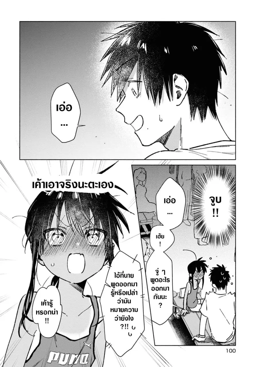 Inaka ni Kaeru to Yakeni Natsuita Kasshoku Ponytail Shota ga Iru ตอนที่ 38 หน้า 2