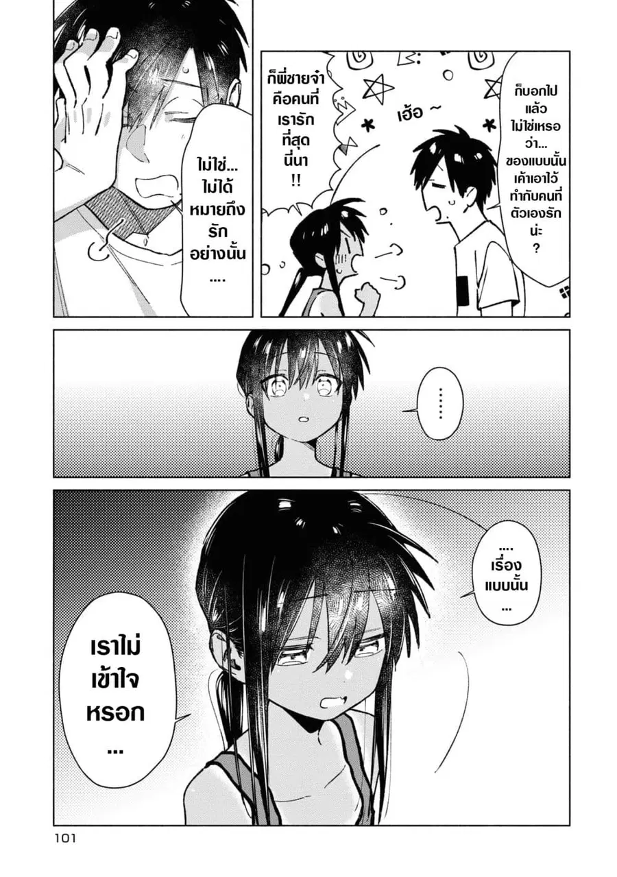 Inaka ni Kaeru to Yakeni Natsuita Kasshoku Ponytail Shota ga Iru ตอนที่ 38 หน้า 3