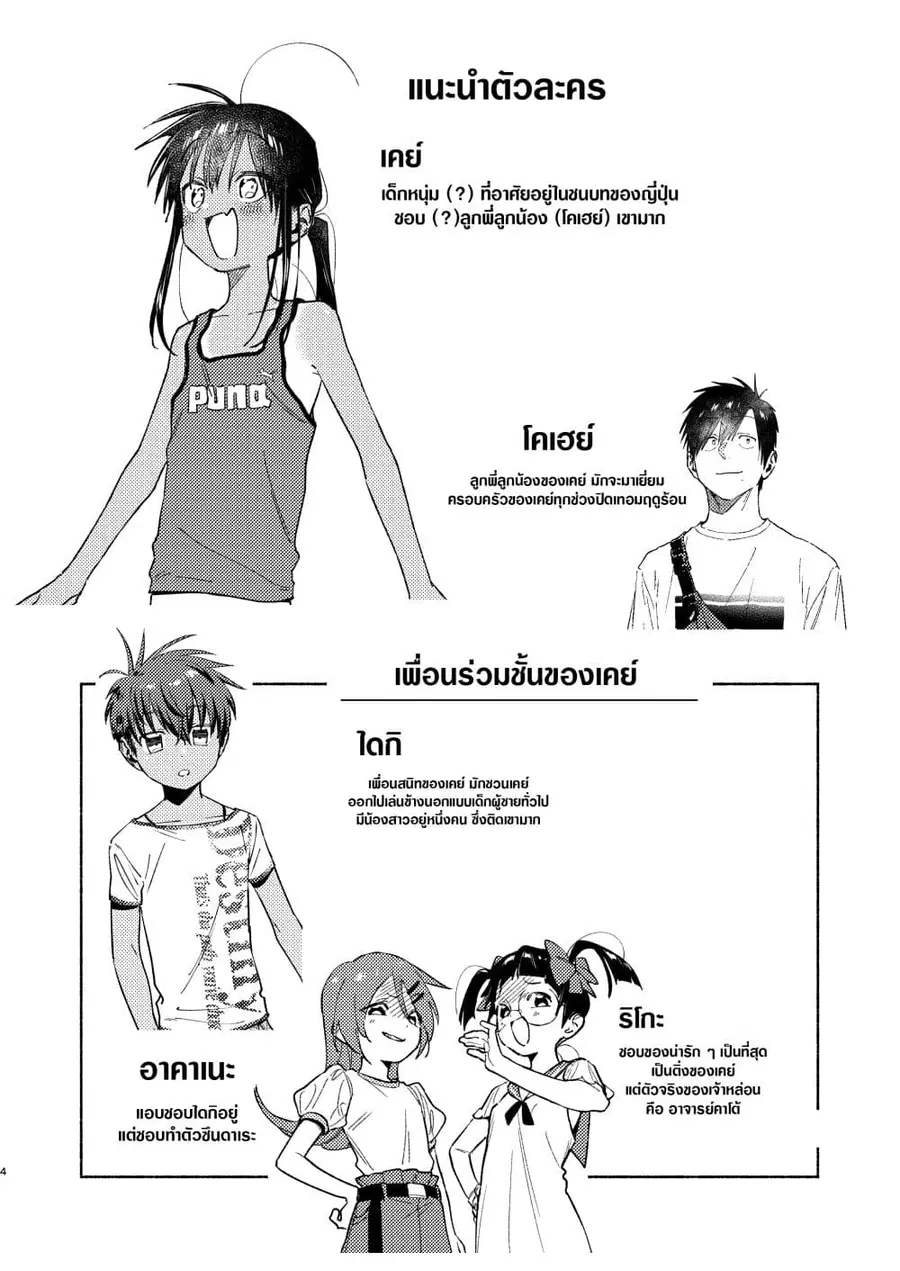 Inaka ni Kaeru to Yakeni Natsuita Kasshoku Ponytail Shota ga Iru ตอนที่ 39.6 หน้า 3