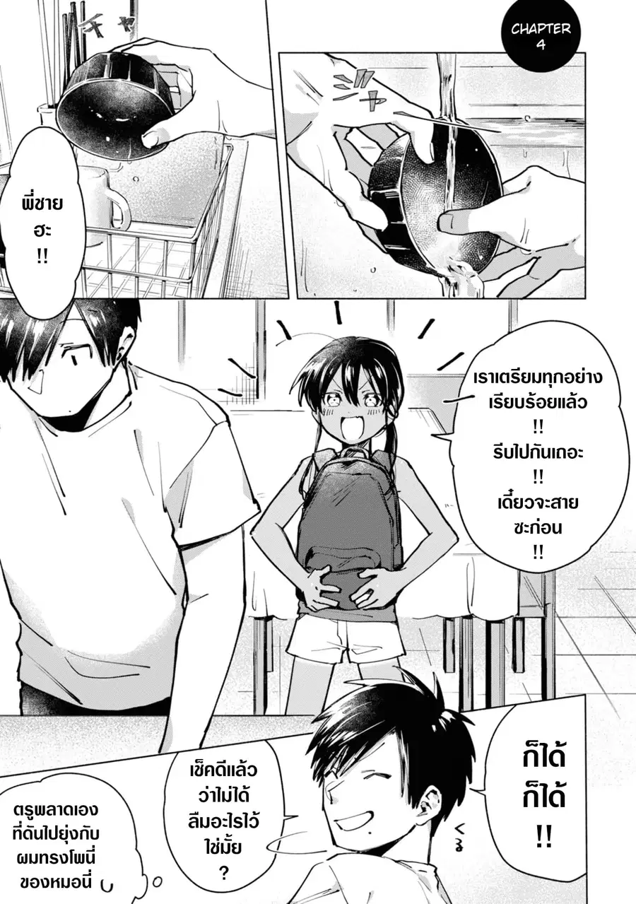 Inaka ni Kaeru to Yakeni Natsuita Kasshoku Ponytail Shota ga Iru ตอนที่ 4 หน้า 1
