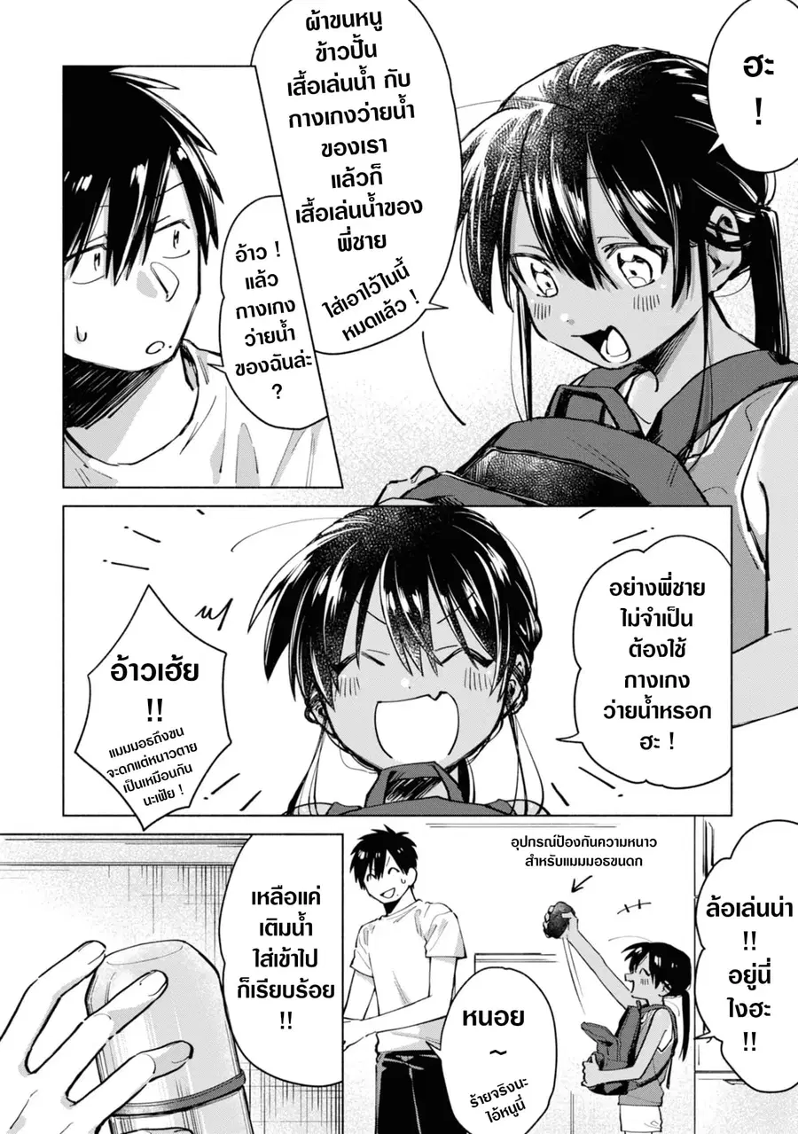 Inaka ni Kaeru to Yakeni Natsuita Kasshoku Ponytail Shota ga Iru ตอนที่ 4 หน้า 2
