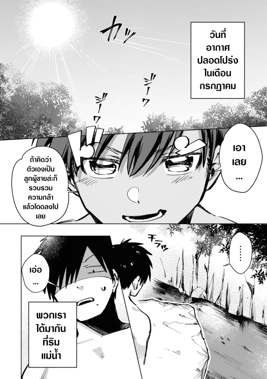 Inaka ni Kaeru to Yakeni Natsuita Kasshoku Ponytail Shota ga Iru ตอนที่ 5 หน้า 2