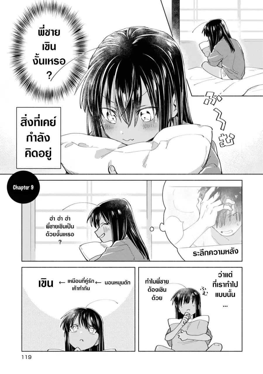 Inaka ni Kaeru to Yakeni Natsuita Kasshoku Ponytail Shota ga Iru ตอนที่ 9 หน้า 1