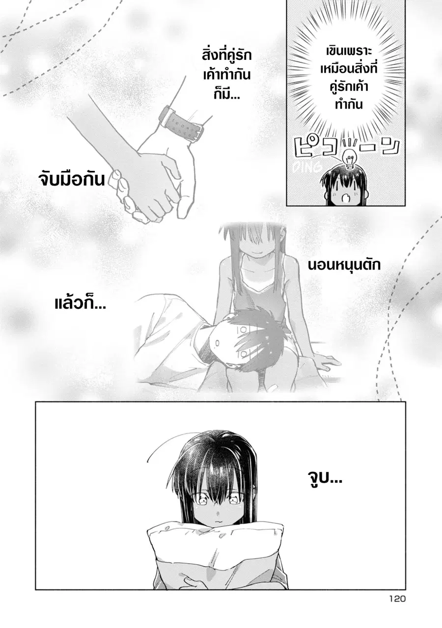 Inaka ni Kaeru to Yakeni Natsuita Kasshoku Ponytail Shota ga Iru ตอนที่ 9 หน้า 2