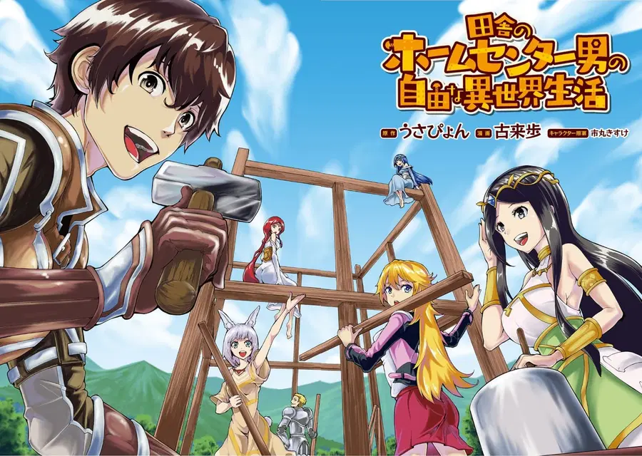 Inaka no Home Center Otoko no Jiyuu na Isekai Seikatsu ตอนที่ 1 หน้า 3