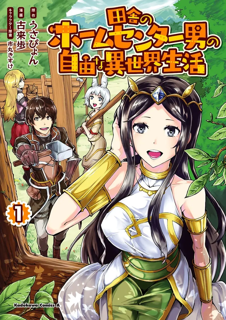Inaka no Home Center Otoko no Jiyuu na Isekai Seikatsu ตอนที่ 2 หน้า 1