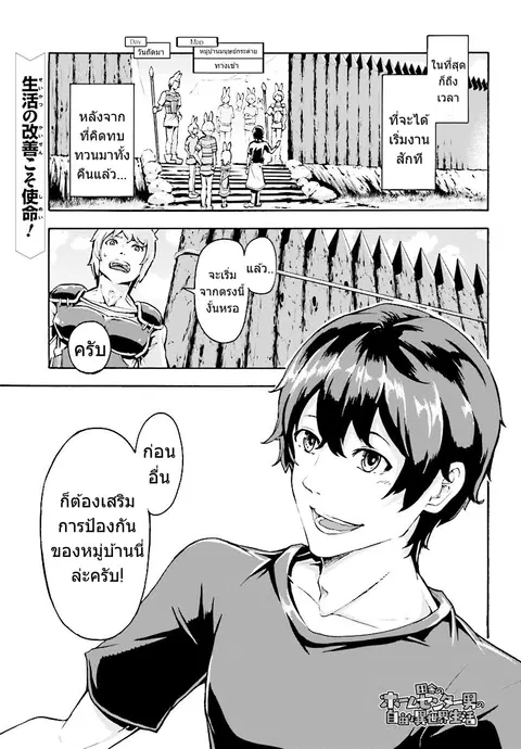 Inaka no Home Center Otoko no Jiyuu na Isekai Seikatsu ตอนที่ 3 หน้า 2