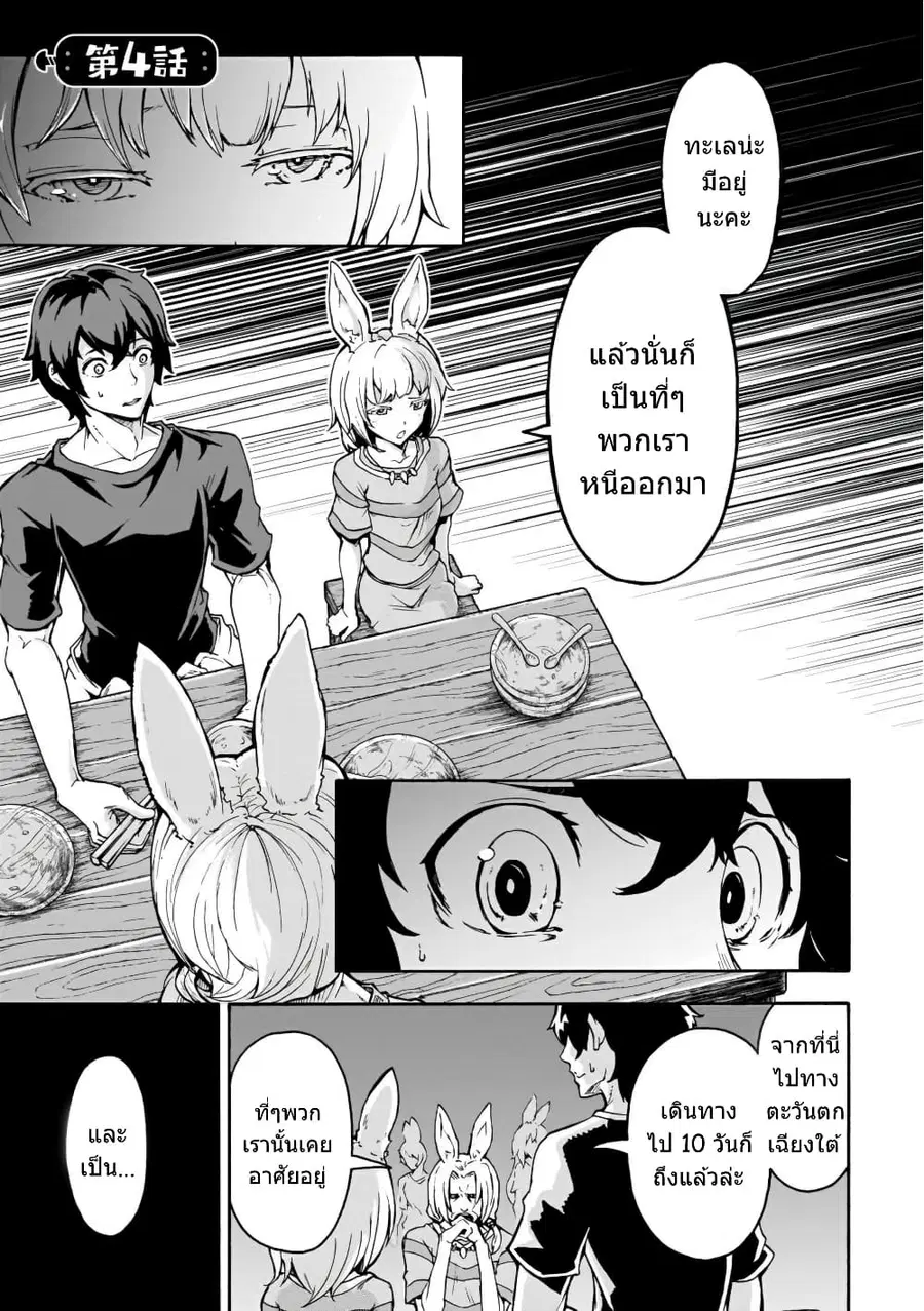 Inaka no Home Center Otoko no Jiyuu na Isekai Seikatsu ตอนที่ 4 หน้า 2