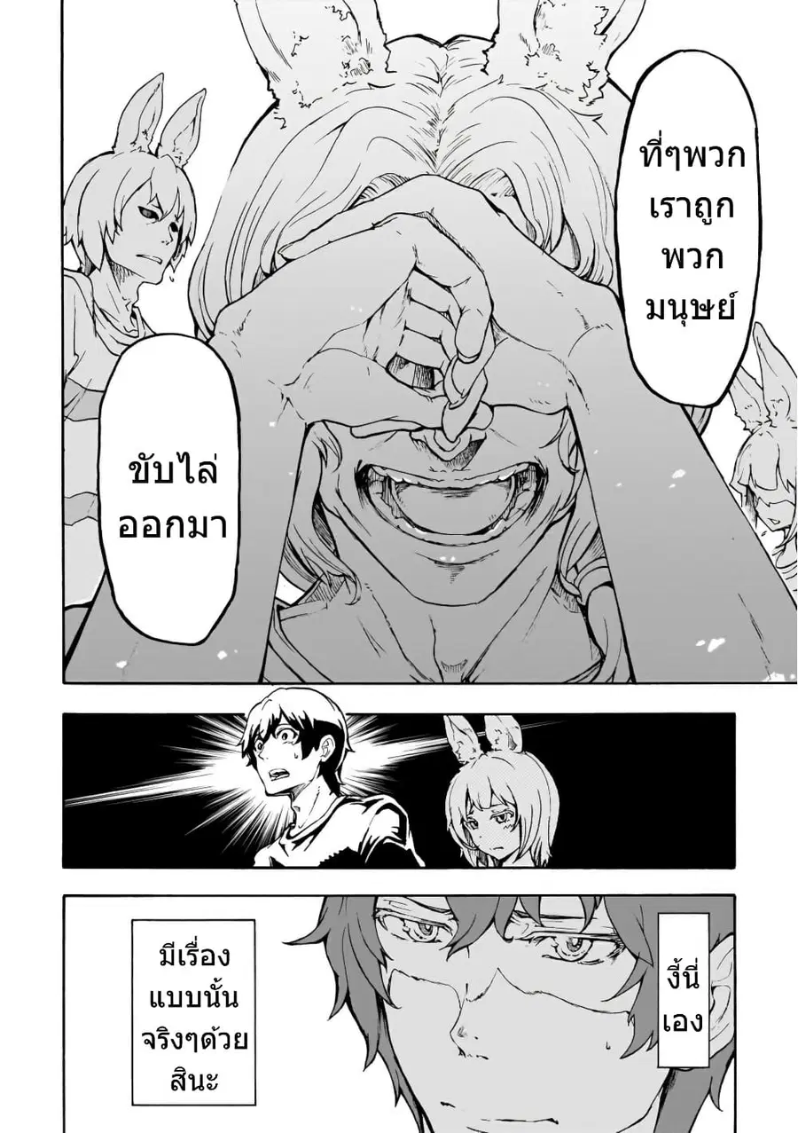 Inaka no Home Center Otoko no Jiyuu na Isekai Seikatsu ตอนที่ 4 หน้า 3