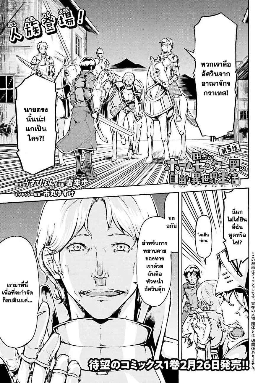 Inaka no Home Center Otoko no Jiyuu na Isekai Seikatsu ตอนที่ 5.1 หน้า 2