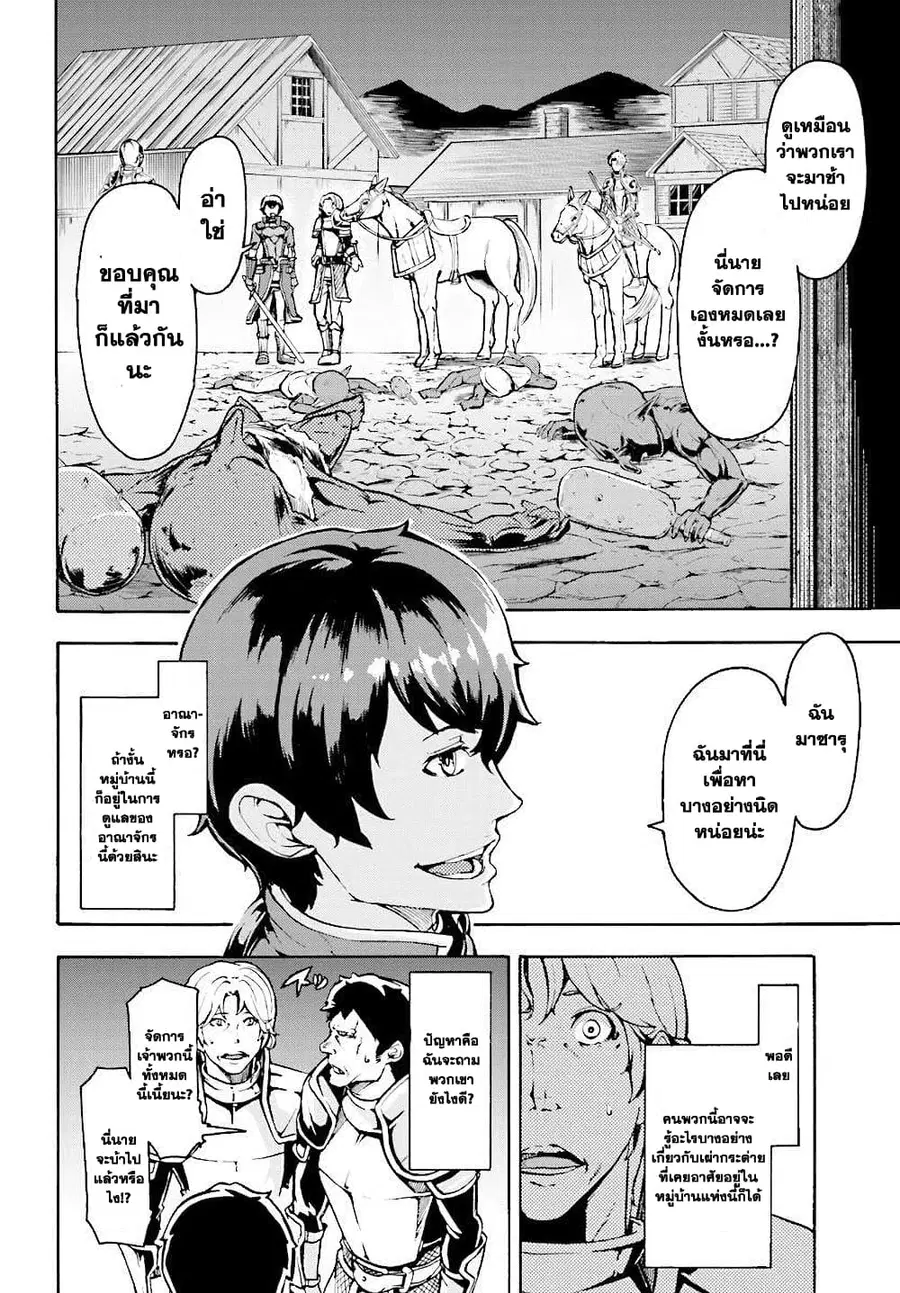 Inaka no Home Center Otoko no Jiyuu na Isekai Seikatsu ตอนที่ 5.1 หน้า 3