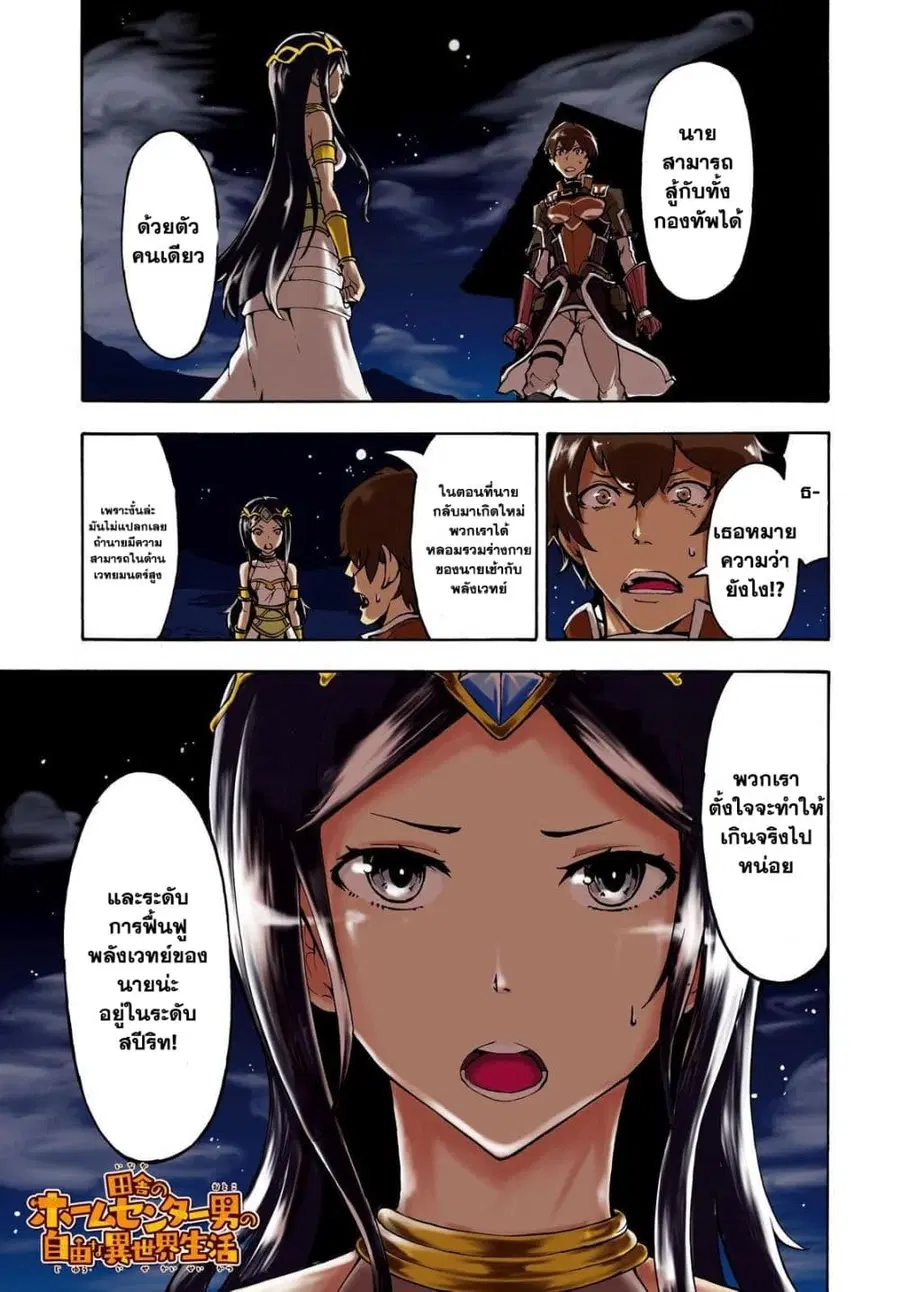 Inaka no Home Center Otoko no Jiyuu na Isekai Seikatsu ตอนที่ 6 หน้า 2