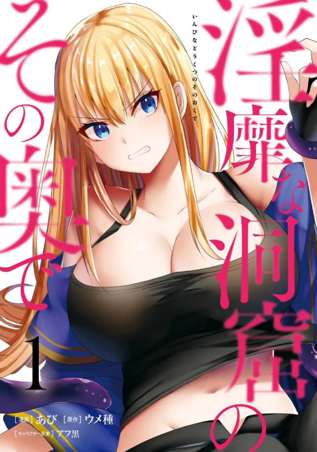 Inbi na Doukutsu no Sono Oku de ตอนที่ 1 หน้า 1