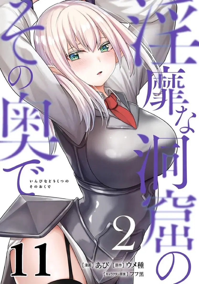 Inbi na Doukutsu no Sono Oku de ตอนที่ 12 หน้า 1
