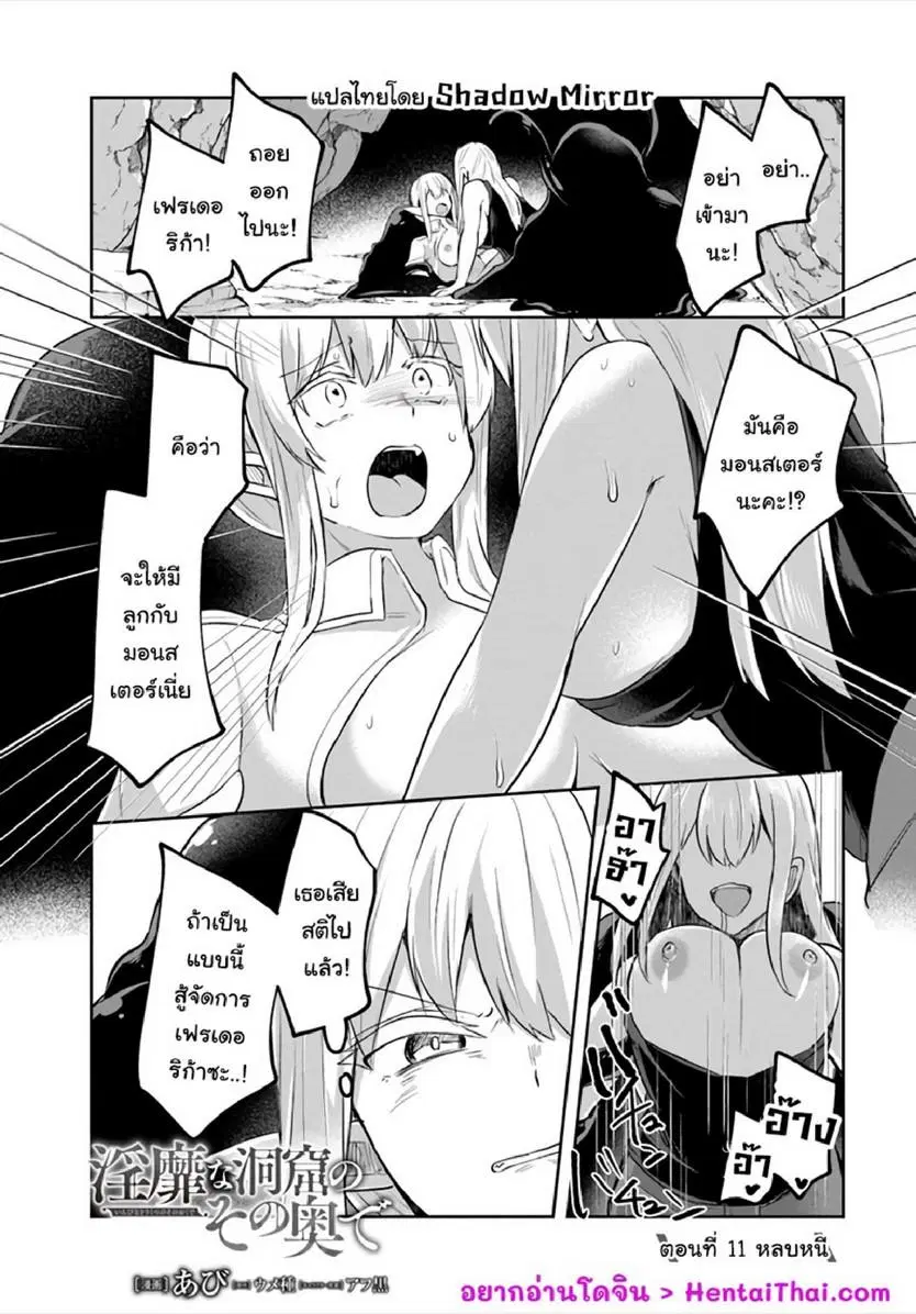 Inbi na Doukutsu no Sono Oku de ตอนที่ 12 หน้า 2