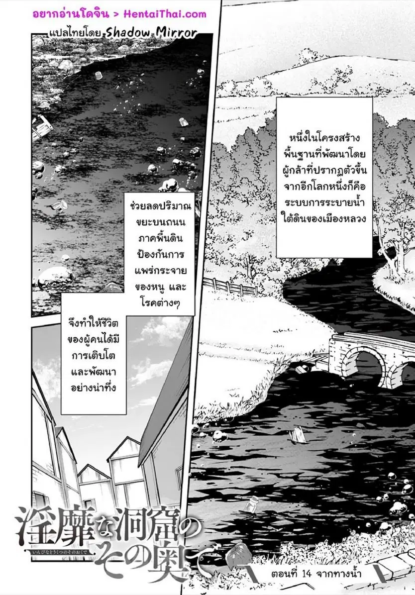 Inbi na Doukutsu no Sono Oku de ตอนที่ 14 หน้า 2
