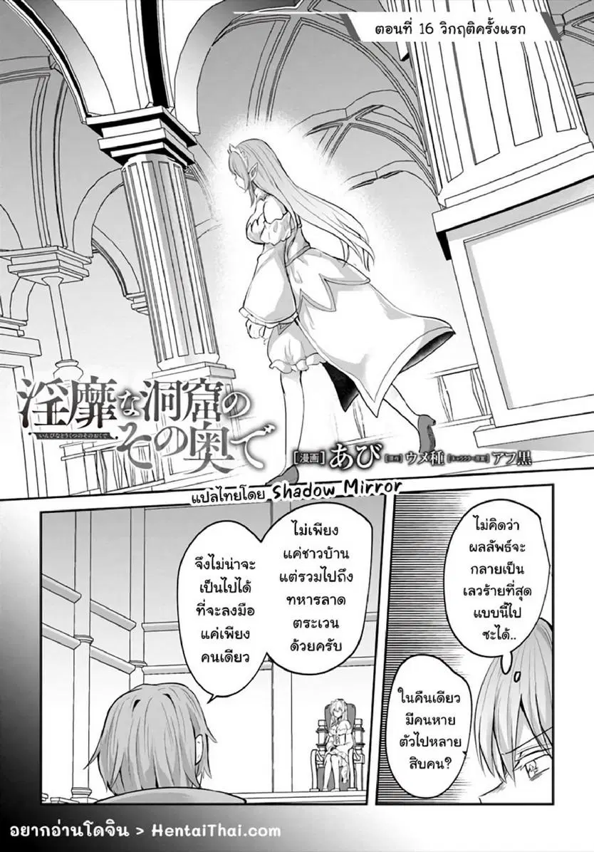 Inbi na Doukutsu no Sono Oku de ตอนที่ 16 หน้า 2