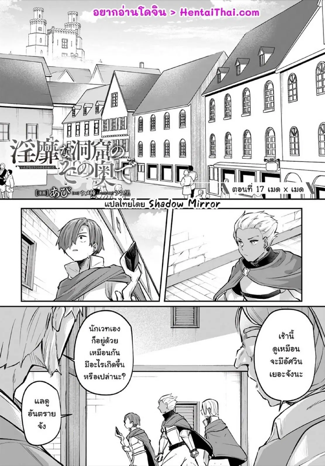 Inbi na Doukutsu no Sono Oku de ตอนที่ 17 หน้า 2