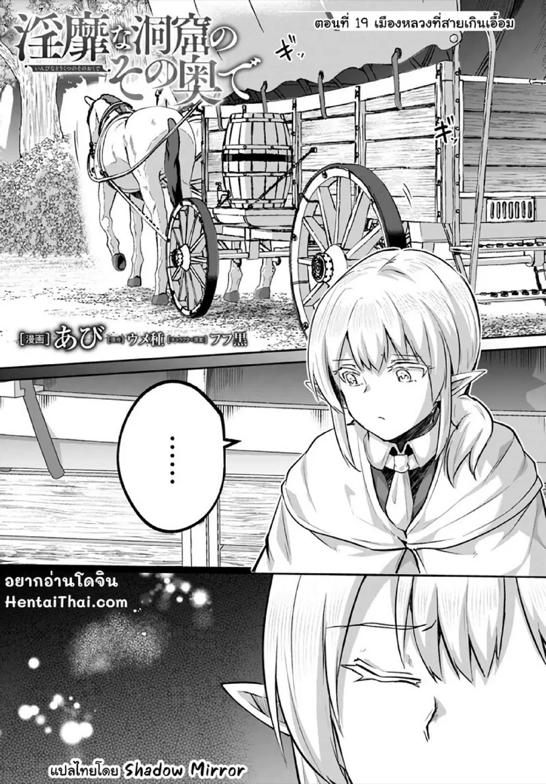 Inbi na Doukutsu no Sono Oku de ตอนที่ 19 หน้า 1