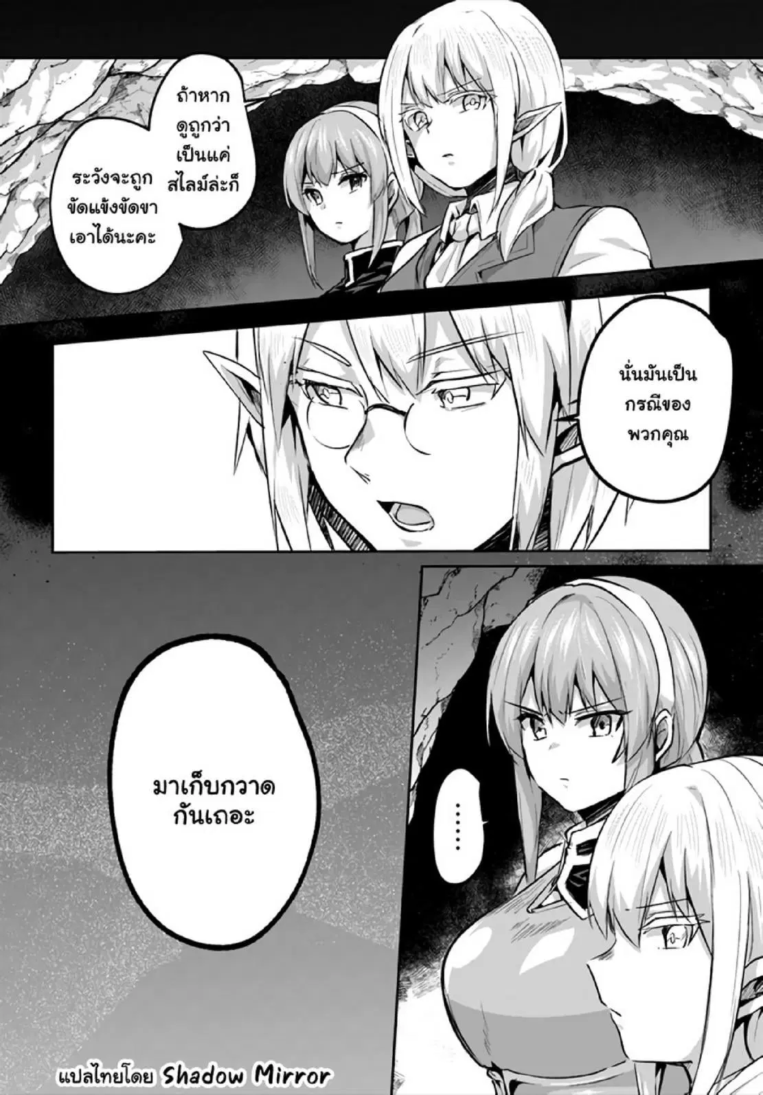 Inbi na Doukutsu no Sono Oku de ตอนที่ 19 หน้า 3