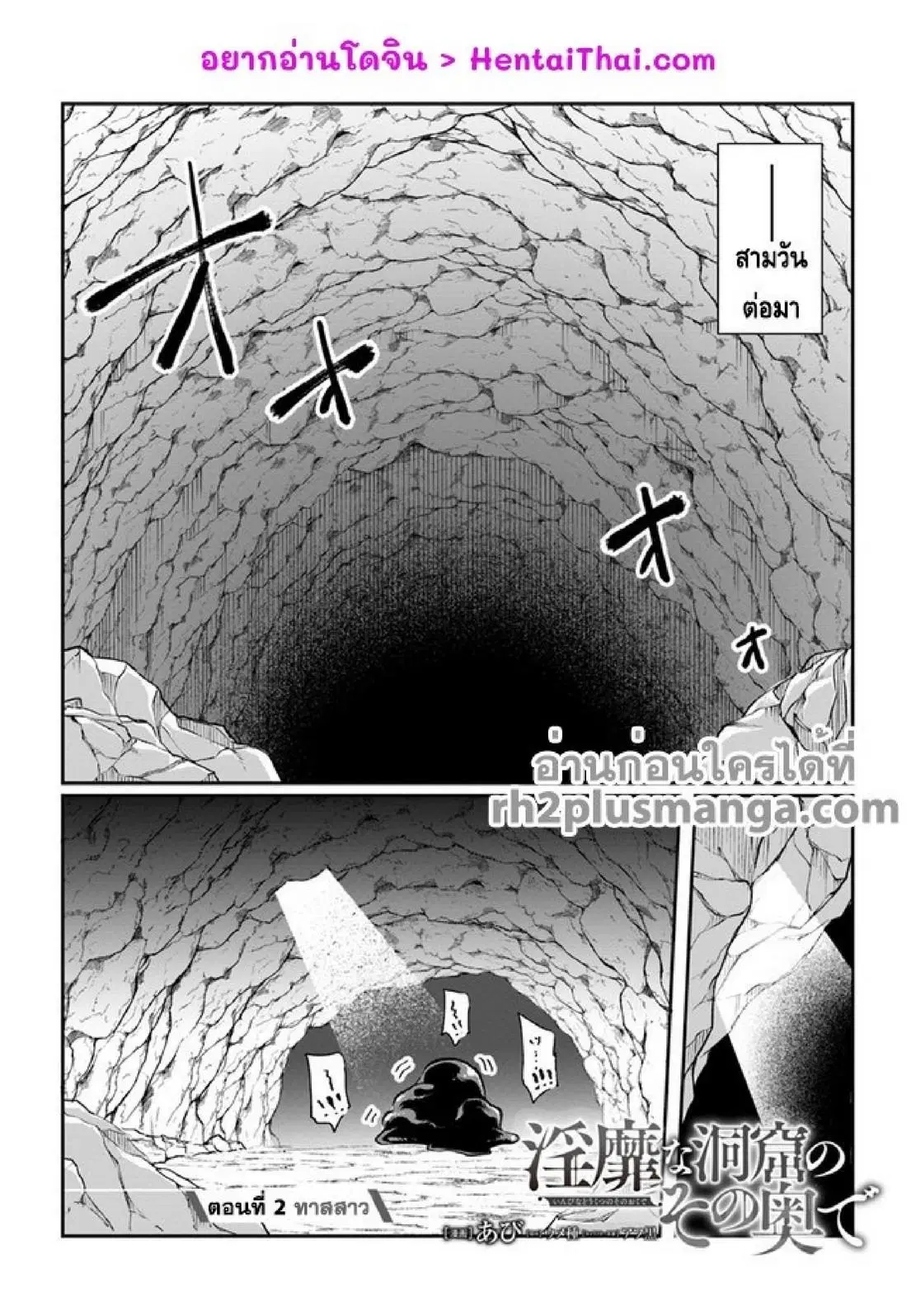 Inbi na Doukutsu no Sono Oku de ตอนที่ 2 หน้า 1