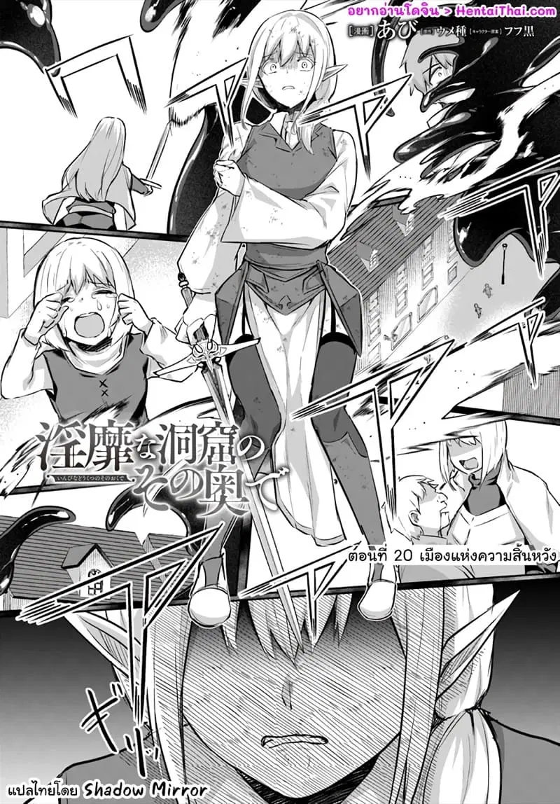 Inbi na Doukutsu no Sono Oku de ตอนที่ 20 หน้า 2