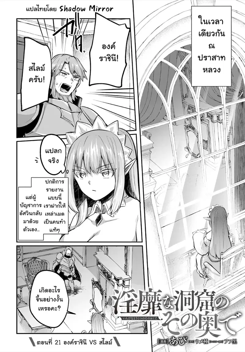 Inbi na Doukutsu no Sono Oku de ตอนที่ 21 หน้า 2