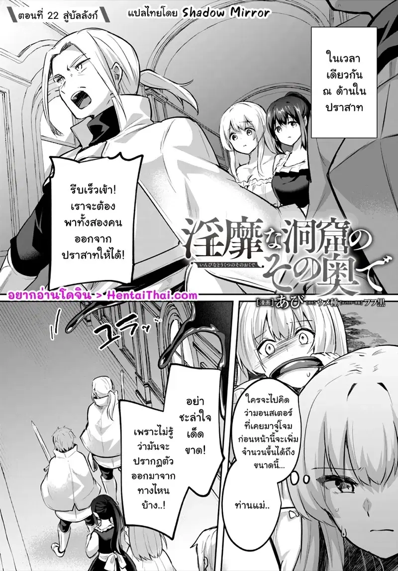 Inbi na Doukutsu no Sono Oku de ตอนที่ 22 หน้า 2
