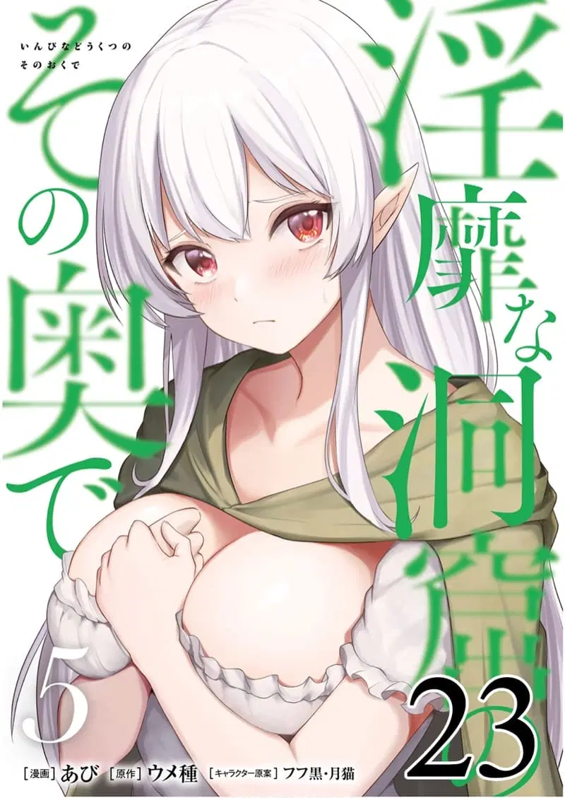 Inbi na Doukutsu no Sono Oku de ตอนที่ 23 หน้า 3
