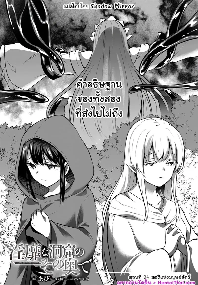 Inbi na Doukutsu no Sono Oku de ตอนที่ 24 หน้า 2