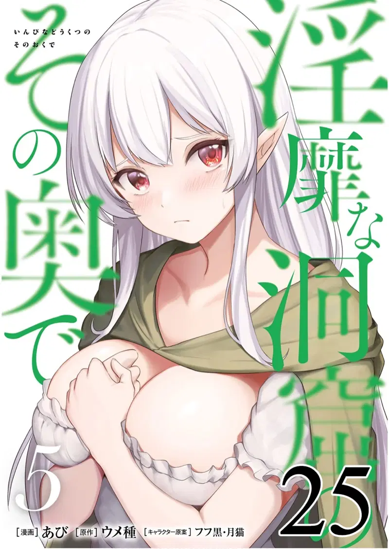 Inbi na Doukutsu no Sono Oku de ตอนที่ 25 หน้า 1
