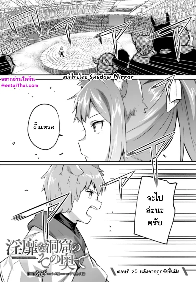 Inbi na Doukutsu no Sono Oku de ตอนที่ 25 หน้า 2