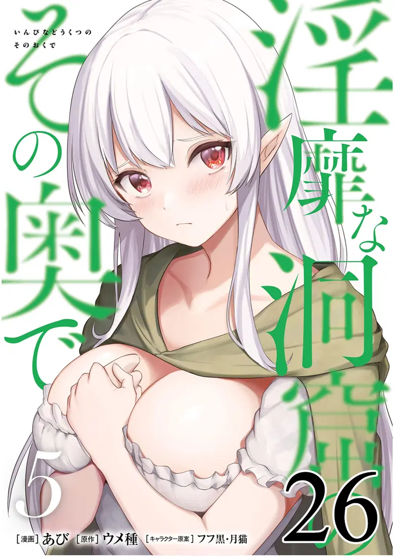 Inbi na Doukutsu no Sono Oku de ตอนที่ 26 หน้า 1
