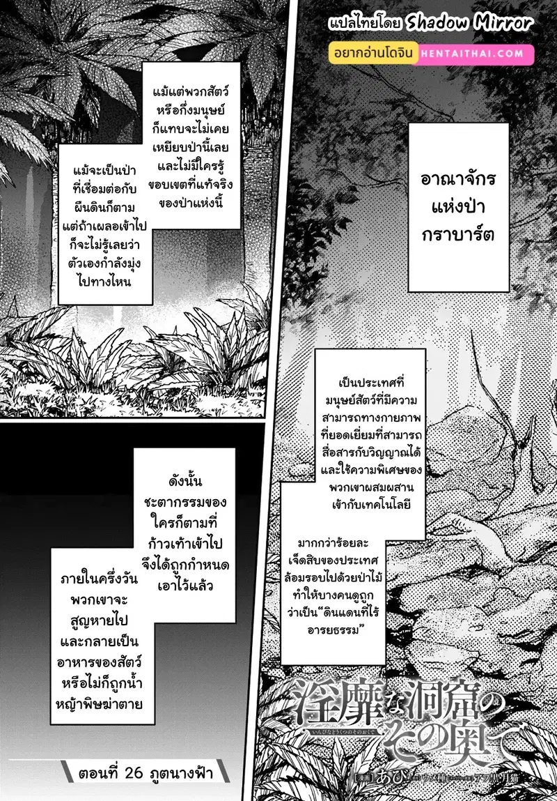 Inbi na Doukutsu no Sono Oku de ตอนที่ 26 หน้า 2