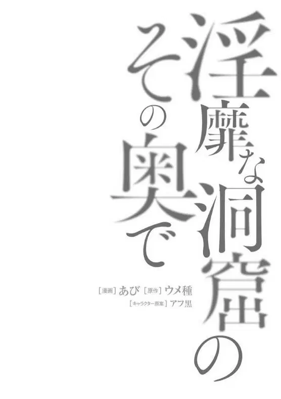 Inbi na Doukutsu no Sono Oku de ตอนที่ 4 หน้า 1