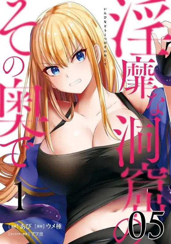 Inbi na Doukutsu no Sono Oku de ตอนที่ 5 หน้า 1