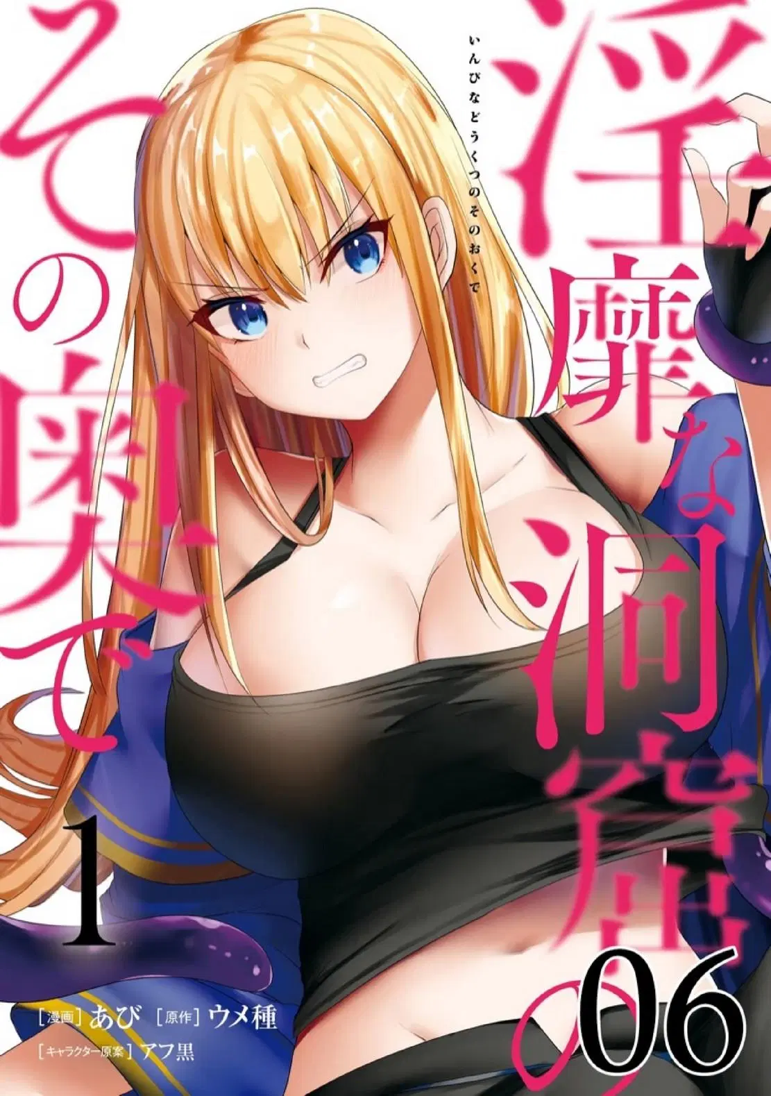 Inbi na Doukutsu no Sono Oku de ตอนที่ 6 หน้า 1