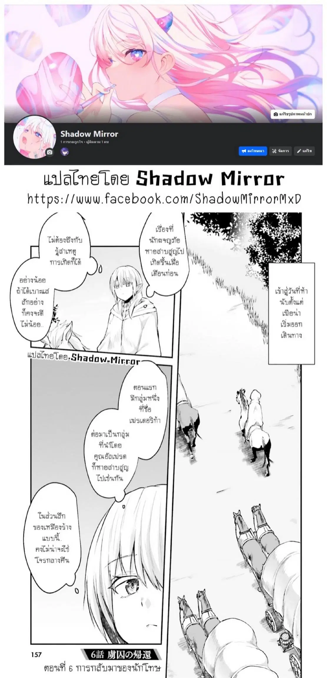 Inbi na Doukutsu no Sono Oku de ตอนที่ 6 หน้า 2