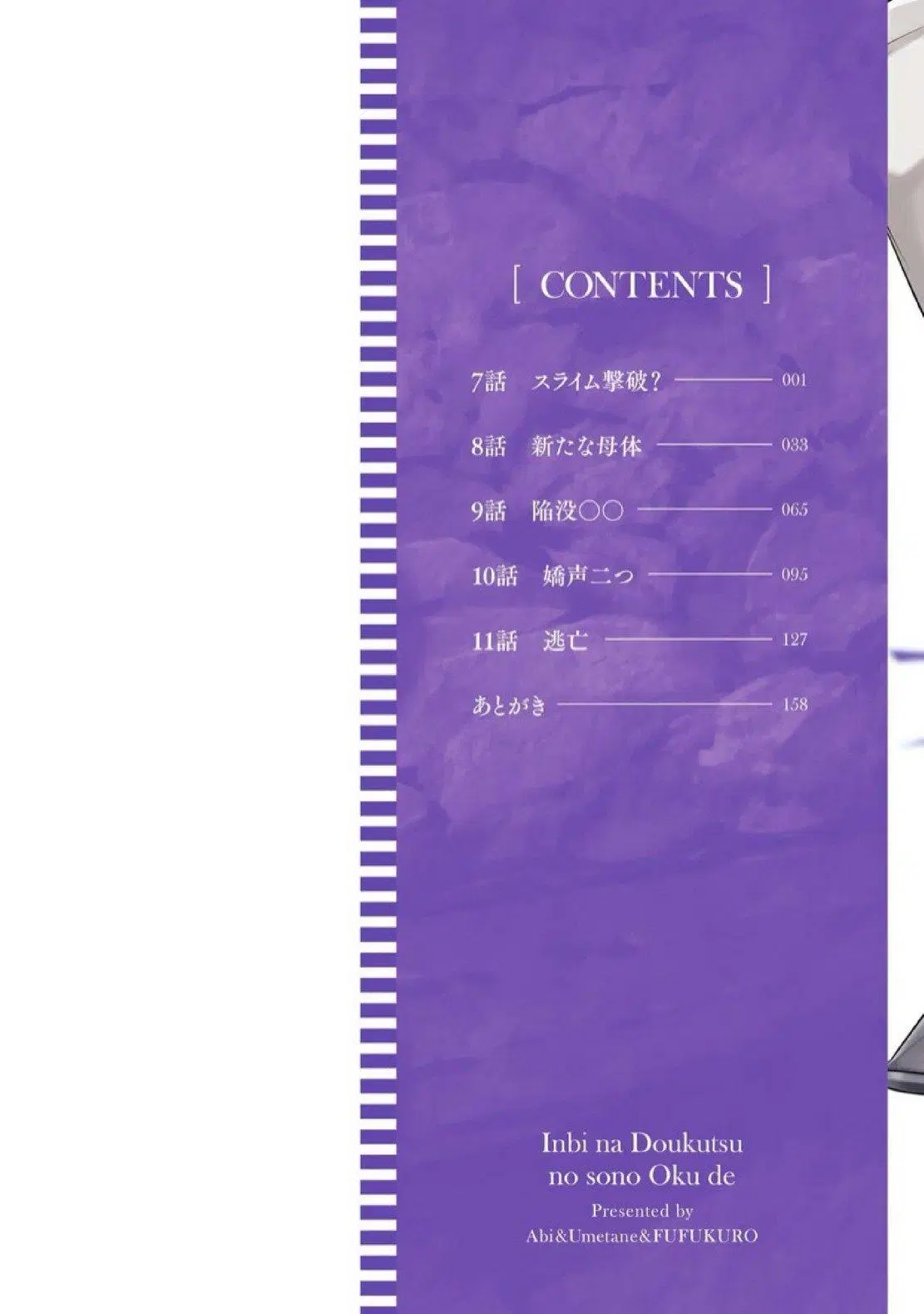 Inbi na Doukutsu no Sono Oku de ตอนที่ 7 หน้า 2