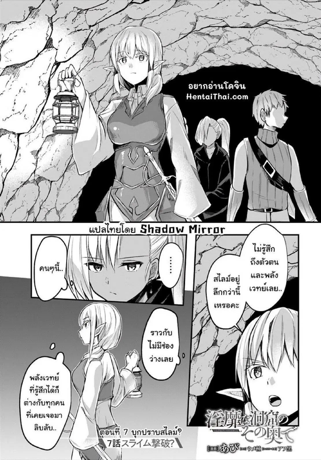 Inbi na Doukutsu no Sono Oku de ตอนที่ 7 หน้า 3