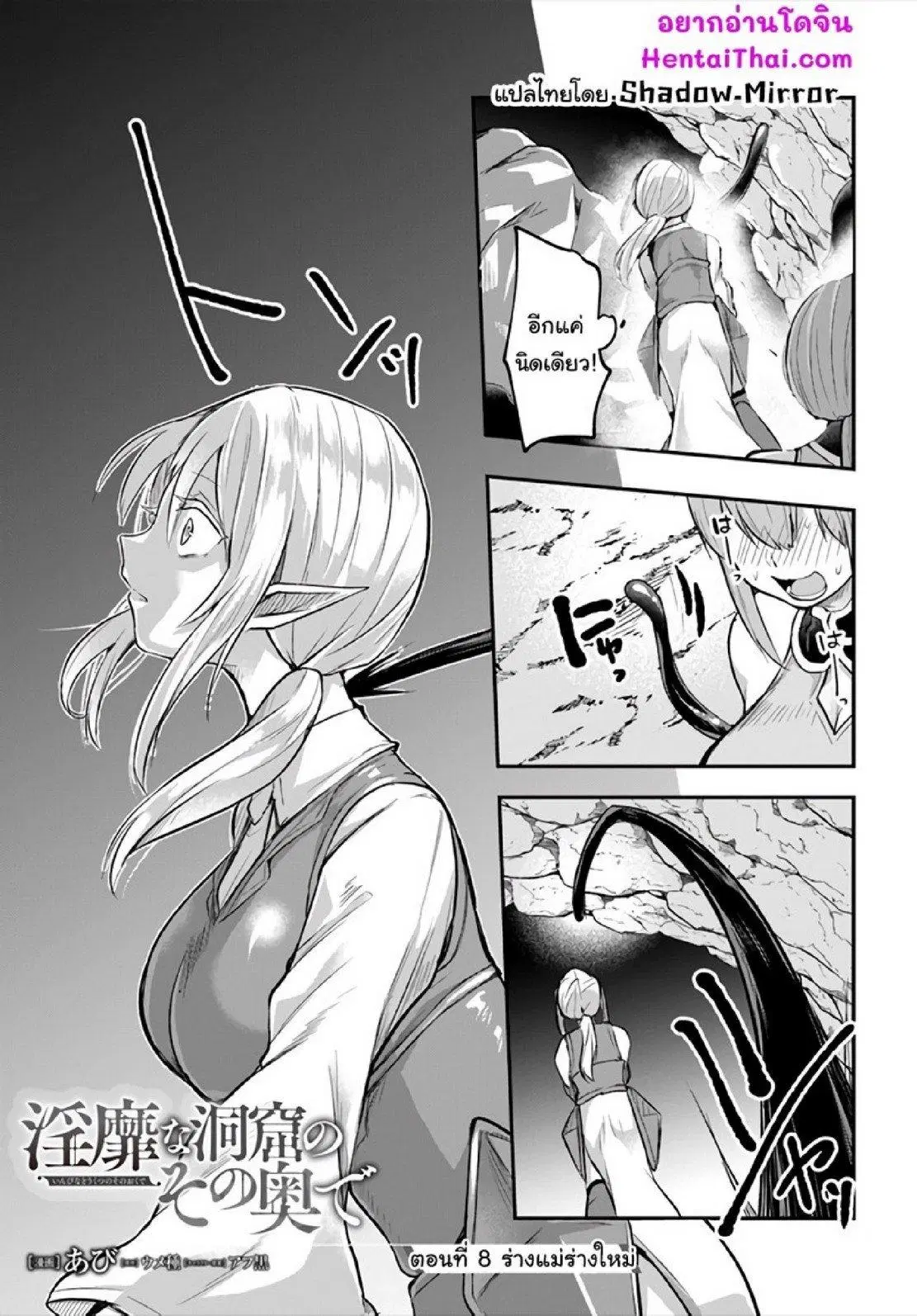 Inbi na Doukutsu no Sono Oku de ตอนที่ 8 หน้า 2