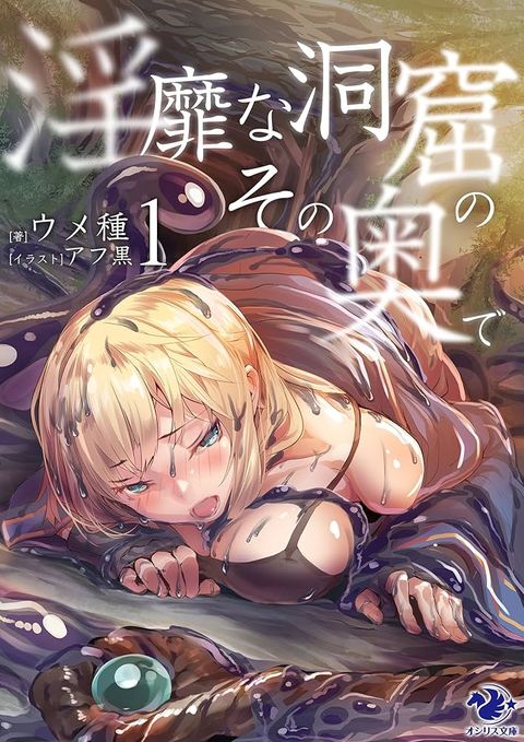ปก Inbi na Doukutsu no Sono Oku de มังงะญี่ปุ่น แปลไทย
