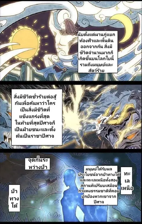 Incomparable Demon King ตอนที่ 1 หน้า 1