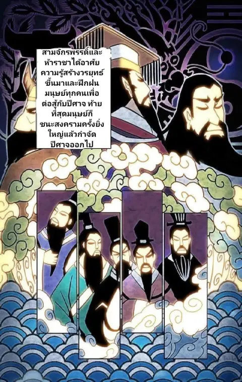 Incomparable Demon King ตอนที่ 1 หน้า 2