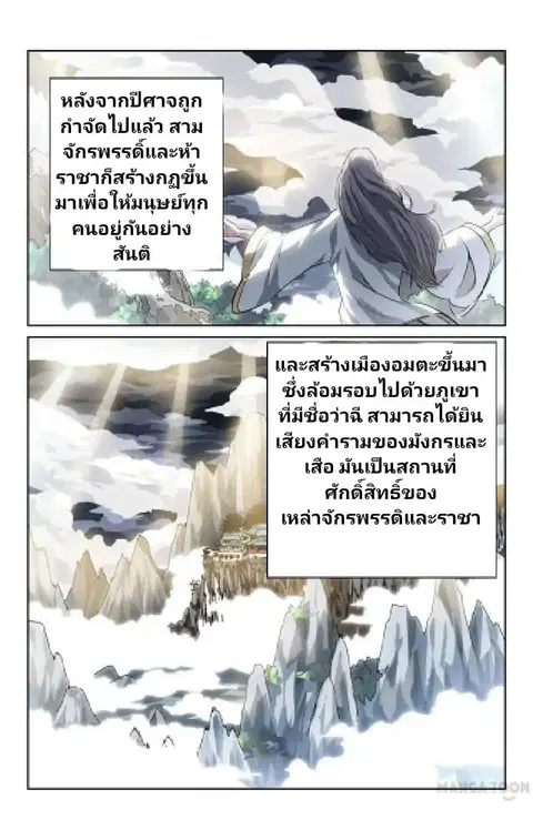 Incomparable Demon King ตอนที่ 1 หน้า 3